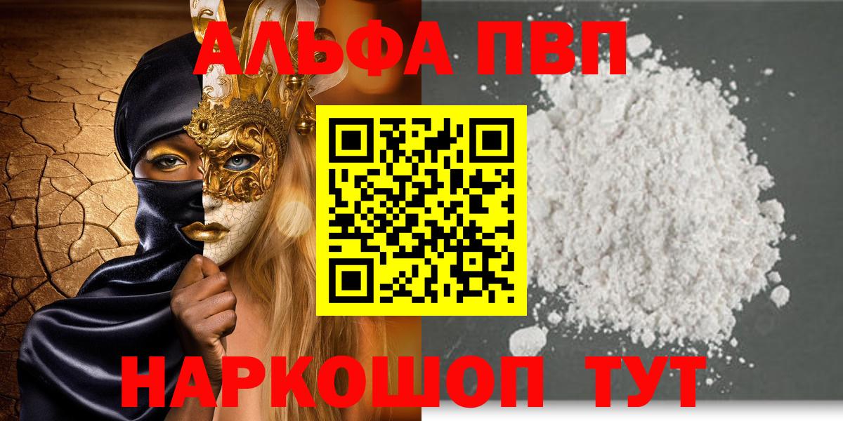 Альфа ПВП СК  Вход с VPN  APVP мука  Альфа ПВП Crystall  Чехов 
