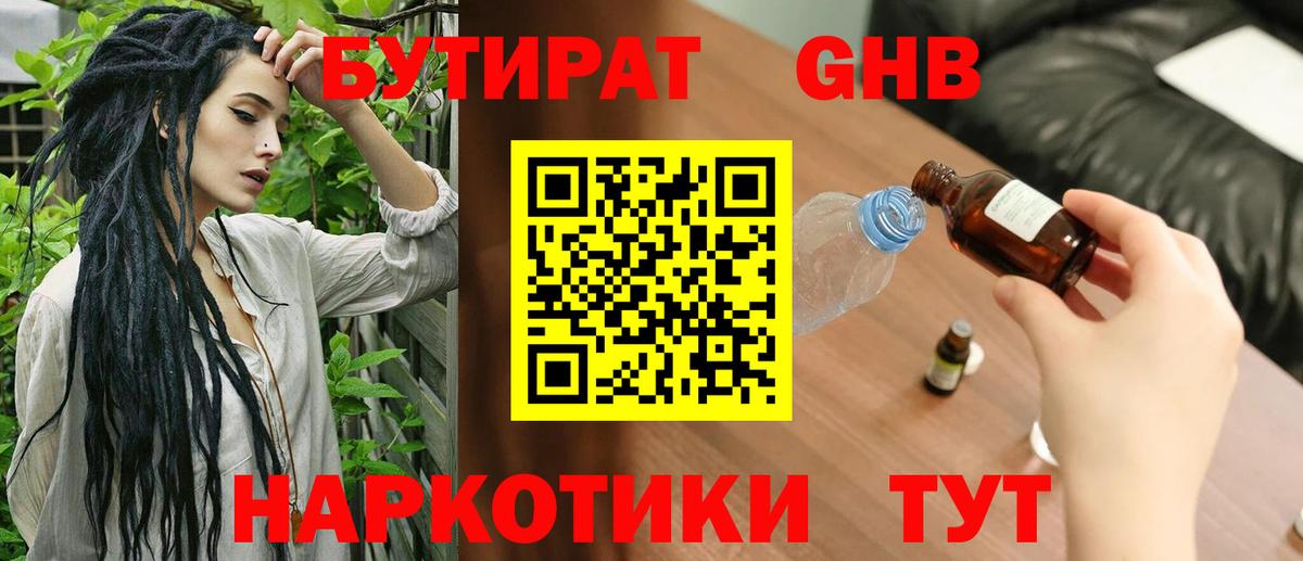 Бутират  Вход с VPN  Чехов  Бутират вода 