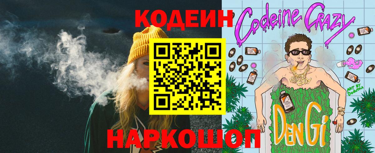 Кодеин Purple Drank Чехов