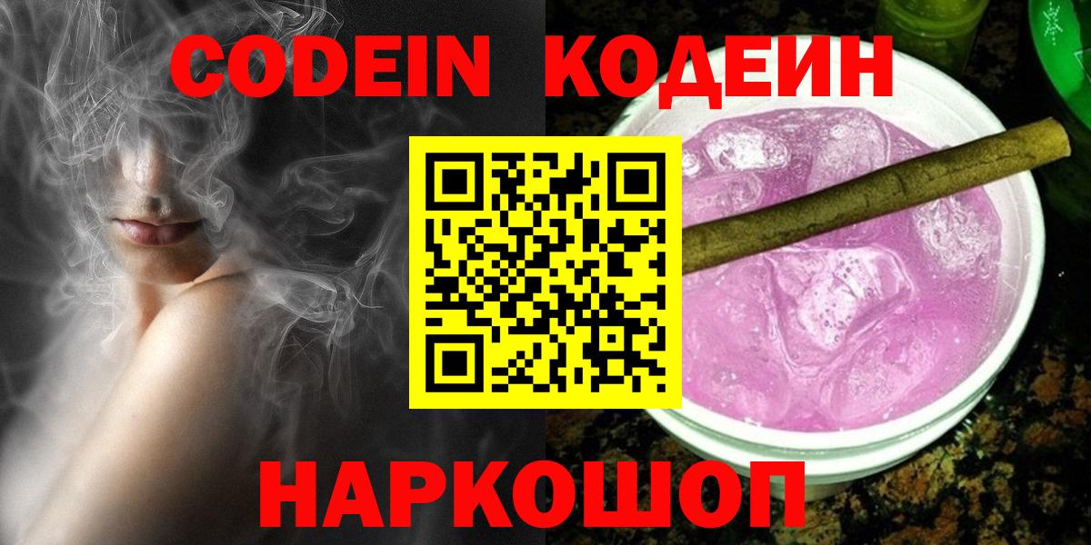 Кодеин напиток Lean (лин)  Вход с VPN  Чехов  Codein напиток Lean (лин) 