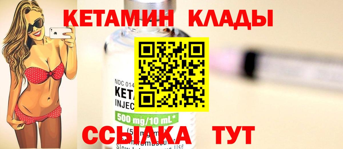 КЕТАМИН VHQ  Вход с VPN  Чехов 
