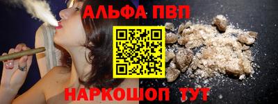альфа пвп Конаково