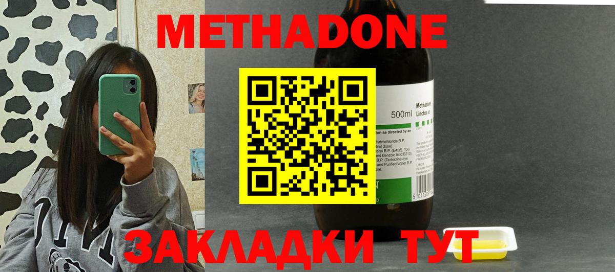 МЕТАДОН кристалл  МЕТАДОН methadone  Чехов  Вход с VPN 