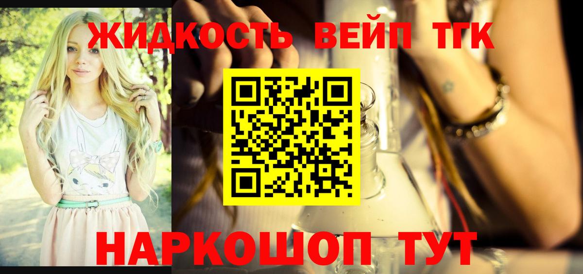 ТГК жижа  Дистиллят ТГК вейп  Вход с VPN  Чехов 